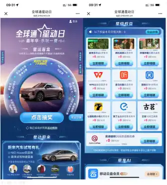 移动全球通领取视频会员月卡