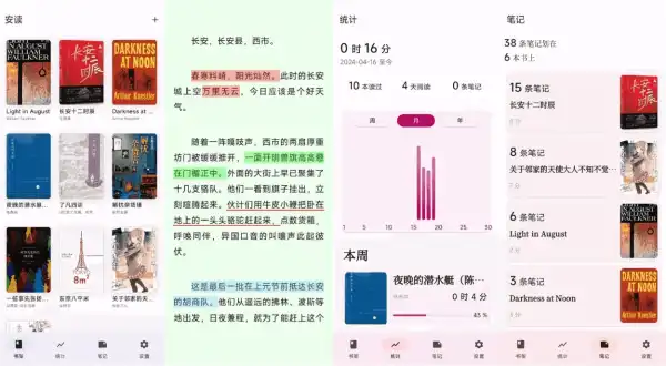 安读 v1.12.0，一款专注于阅读的应用