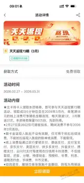 农行天天返现去领取