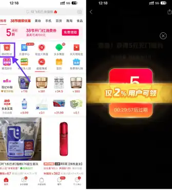 拼多多部分用户低价撸实物