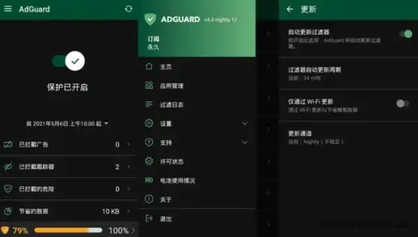 AdGuard广告拦截器APP v4.14.36 Nightly 解锁订阅版