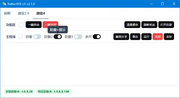 BetterWX-UI(支持微信多开防撤回有提示) v3.3.1 中文绿色版