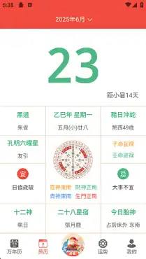 万年历APP(手机时间管理工具) v2.3.7 去广告解锁会员版