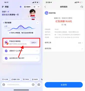 蚂蚁阿福新用户必得16.8亓红包