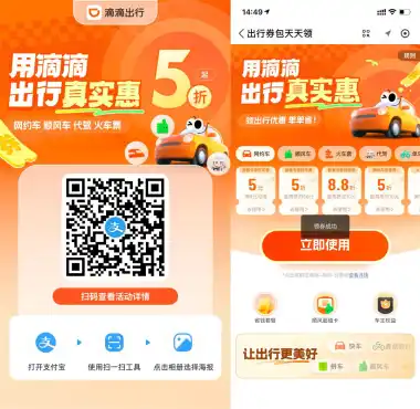 支付宝领取滴滴9-5亓打车券
