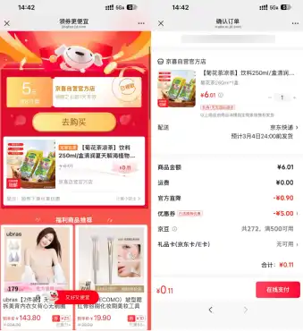 京东0.11菊花茶/广式凉茶