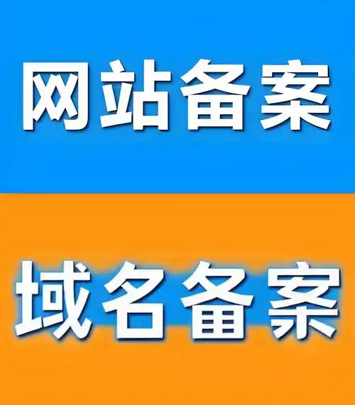 网站备案如何不关站访问教程