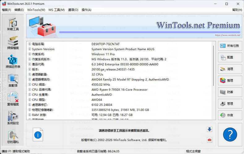 系统优化软件WinTools v26.2.1注册版-趣奇资源网-第4张图片 系统优化软件WinTools v26.2.1注册版-趣奇资源网-第4张图片