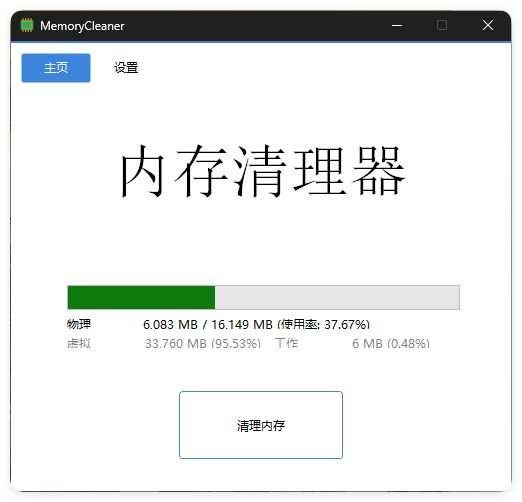 内存清理MemoryCleaner v1.9.5绿色版-趣奇资源网-第4张图片 内存清理MemoryCleaner v1.9.5绿色版-趣奇资源网-第4张图片