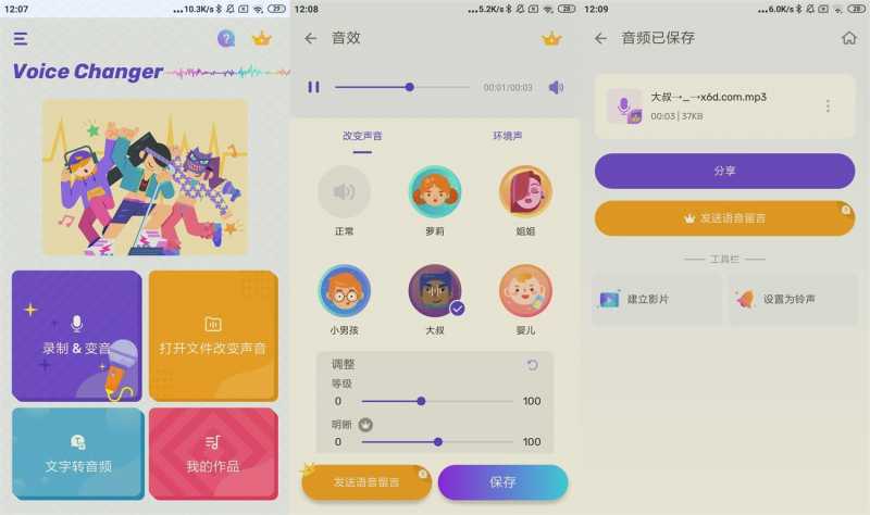 安卓变声器Voice Changer v1.02.94.1013高级版-趣奇资源网-第4张图片 安卓变声器Voice Changer v1.02.94.1013高级版-趣奇资源网-第4张图片