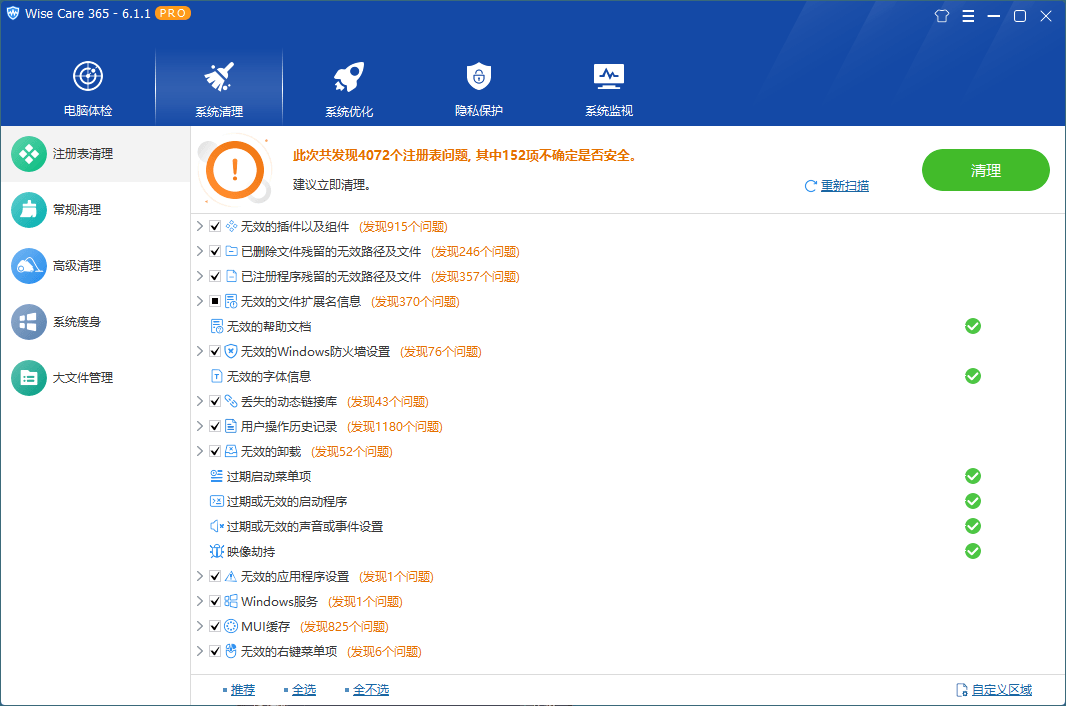 Wise Care 365 PRO v7.3.5特别版-趣奇资源网-第4张图片 Wise Care 365 PRO v7.3.5特别版-趣奇资源网-第4张图片