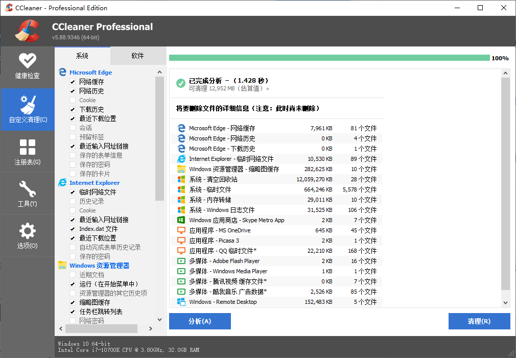 CCleaner v7.5.1241中文专业版-趣奇资源网-第4张图片 CCleaner v7.5.1241中文专业版-趣奇资源网-第4张图片