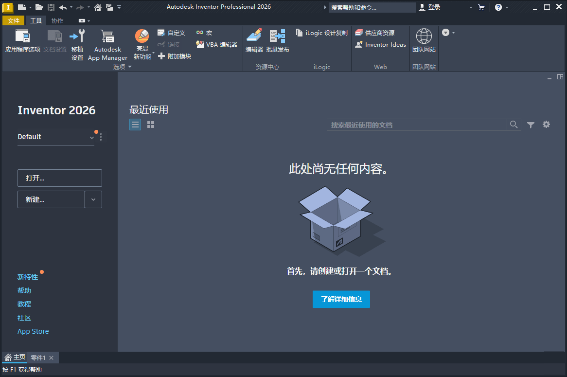 Inventor Professional 2026.2.1中文版-趣奇资源网-第4张图片 Inventor Professional 2026.2.1中文版-趣奇资源网-第4张图片