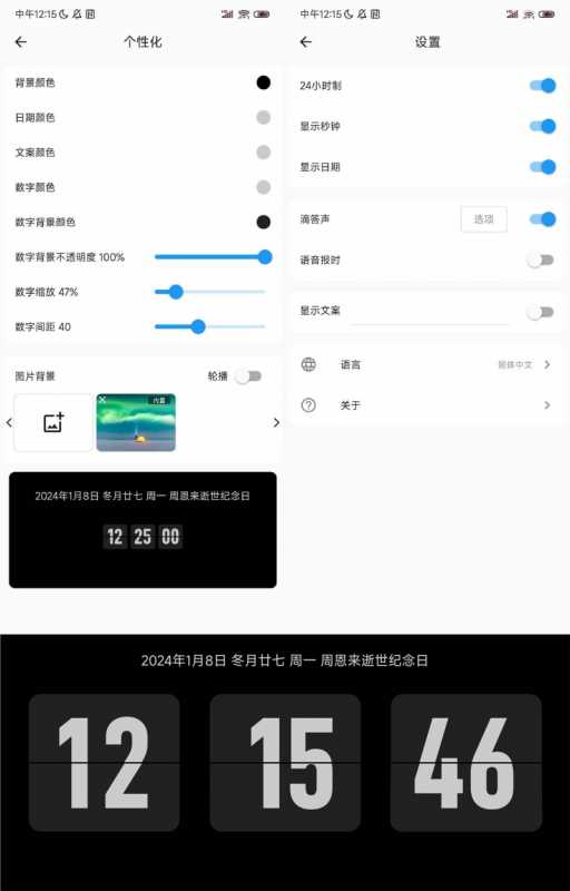 安卓FliTik翻页时钟v1.5.1.8-趣奇资源网-第4张图片 安卓FliTik翻页时钟v1.5.1.8-趣奇资源网-第4张图片
