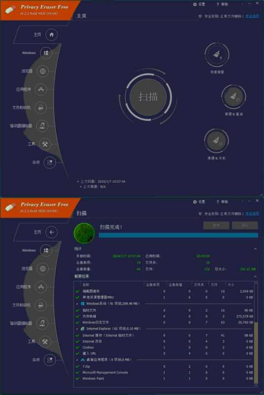 Privacy Eraser Free v6.27.0.5500便携版-趣奇资源网-第4张图片 Privacy Eraser Free v6.27.0.5500便携版-趣奇资源网-第4张图片
