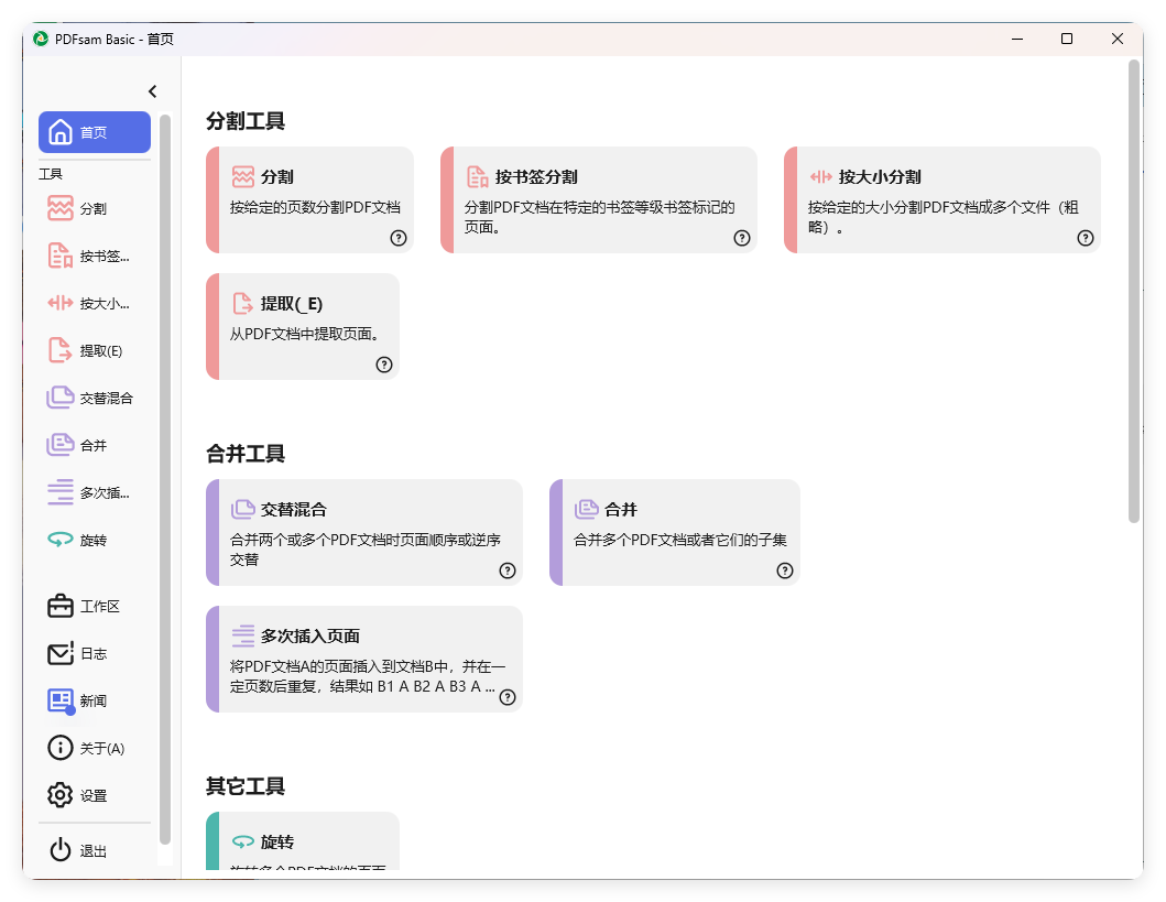 PDFsam Basic PDF分割v5.4.5绿色版-趣奇资源网-第4张图片 PDFsam Basic PDF分割v5.4.5绿色版-趣奇资源网-第4张图片
