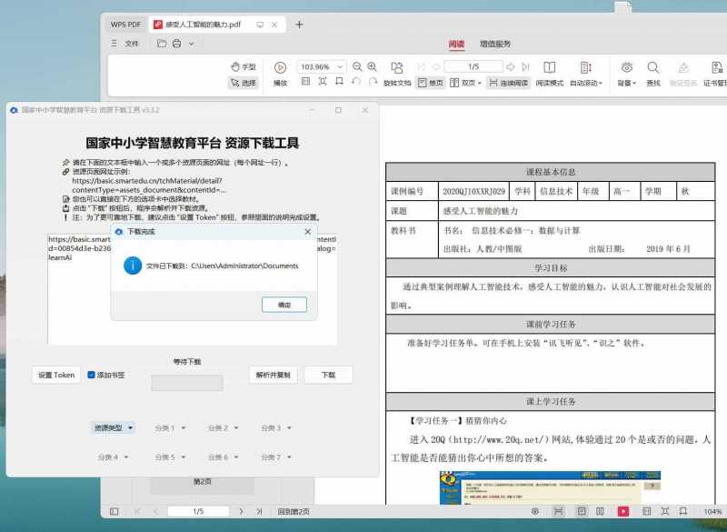 国家中小学智慧教育平台课本下载工具-趣奇资源网-第4张图片 国家中小学智慧教育平台课本下载工具-趣奇资源网-第4张图片