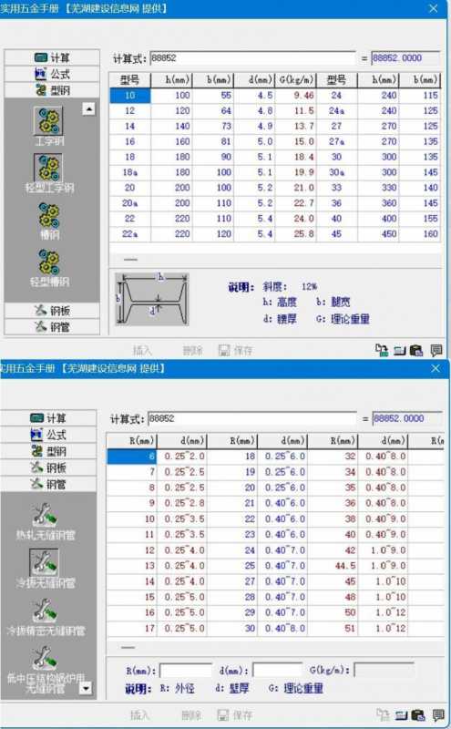 实用五金手册 v1.0-趣奇资源网-第4张图片 实用五金手册 v1.0-趣奇资源网-第4张图片