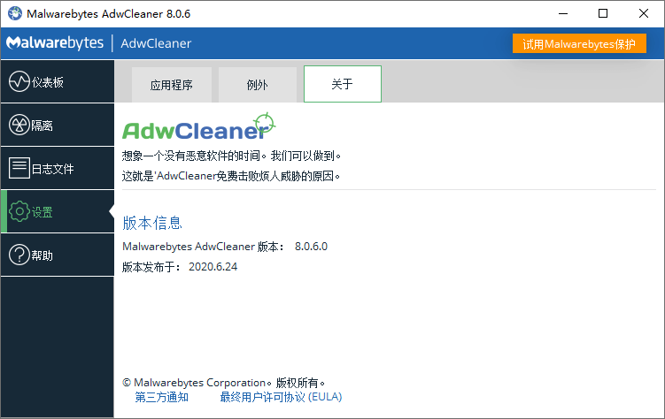 广告清理 AdwCleaner v8.7.1-趣奇资源网-第5张图片 广告清理 AdwCleaner v8.7.1-趣奇资源网-第5张图片