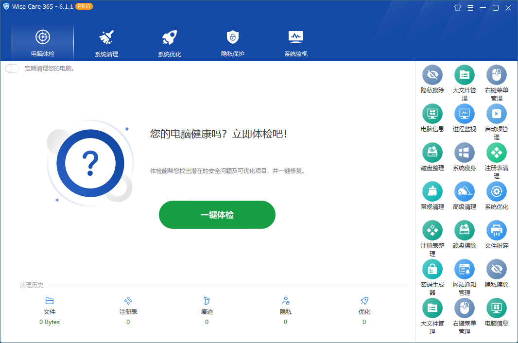 Wise Care 365 PRO v7.3.5特别版-趣奇资源网-第6张图片 Wise Care 365 PRO v7.3.5特别版-趣奇资源网-第6张图片