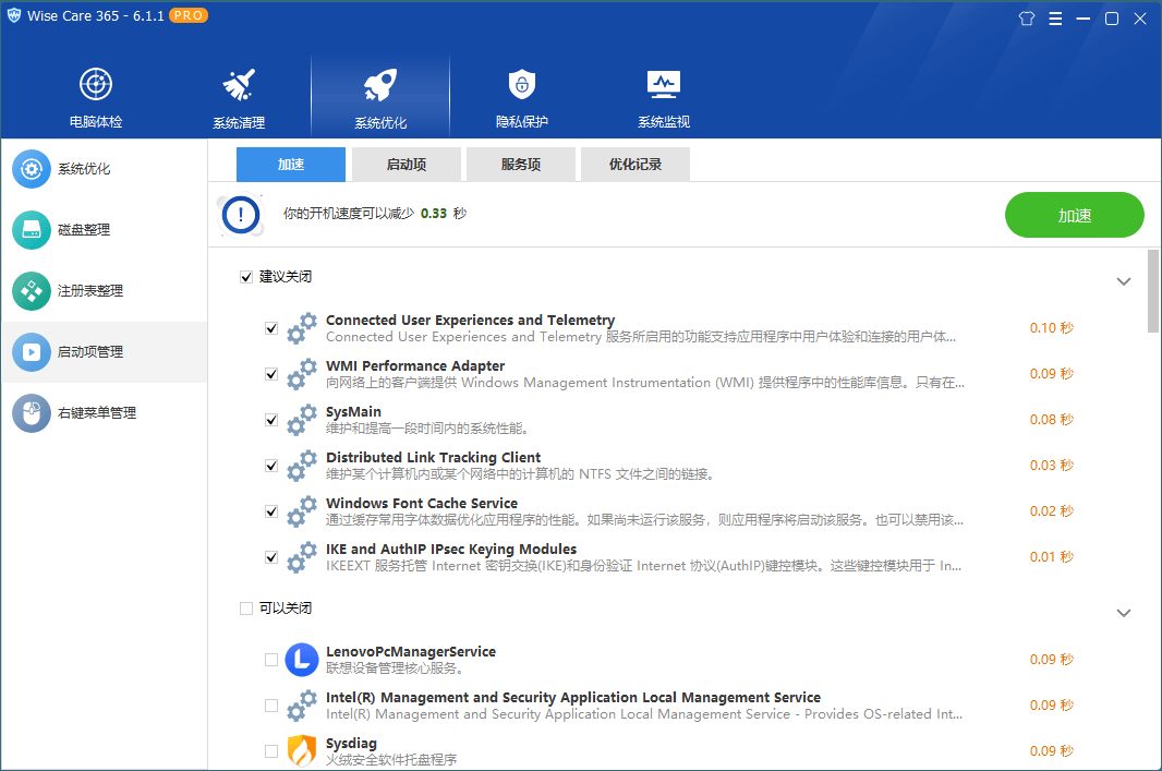 Wise Care 365 PRO v7.3.5特别版-趣奇资源网-第5张图片 Wise Care 365 PRO v7.3.5特别版-趣奇资源网-第5张图片