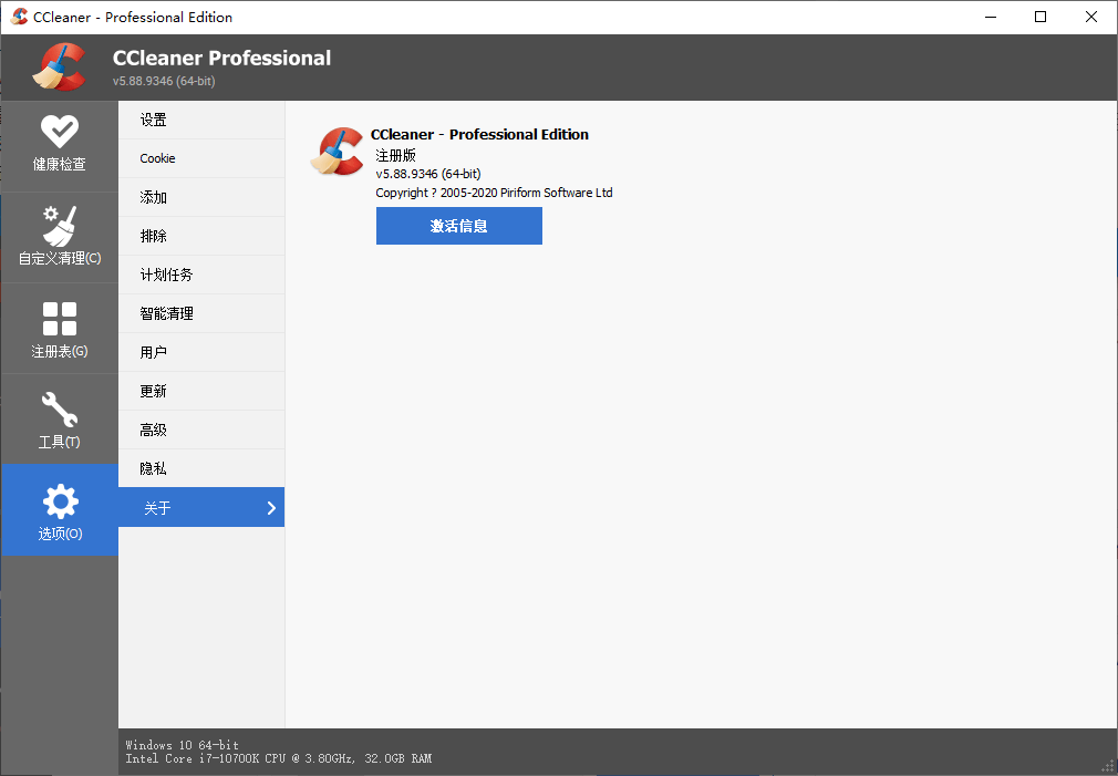 CCleaner v7.5.1241中文专业版-趣奇资源网-第5张图片 CCleaner v7.5.1241中文专业版-趣奇资源网-第5张图片