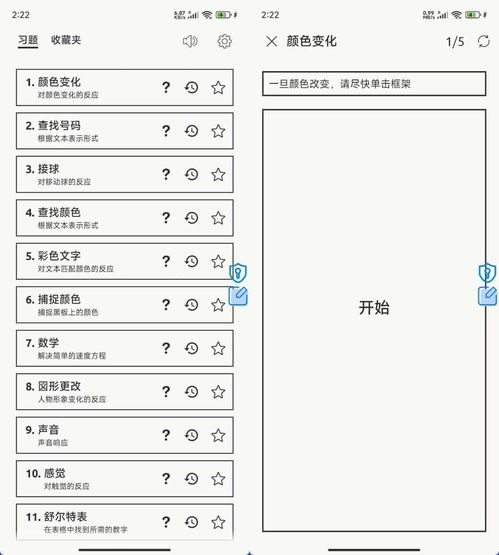 安卓反应训练 v1.3.8-趣奇资源网-第4张图片 安卓反应训练 v1.3.8-趣奇资源网-第4张图片