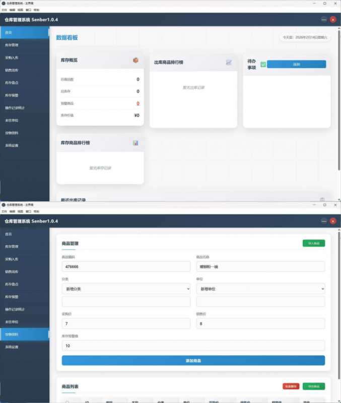 仓库仓储管理系统Senbar v1.0.4-趣奇资源网-第4张图片 仓库仓储管理系统Senbar v1.0.4-趣奇资源网-第4张图片
