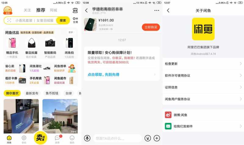 安卓闲鱼APP v7.23.10-3绿色版-趣奇资源网-第4张图片 安卓闲鱼APP v7.23.10-3绿色版-趣奇资源网-第4张图片