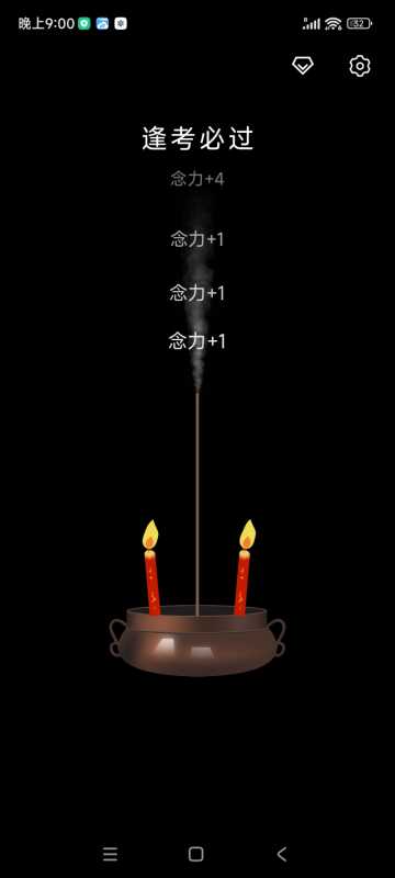 安卓上柱香许愿助手 v1.4.10-趣奇资源网-第4张图片 安卓上柱香许愿助手 v1.4.10-趣奇资源网-第4张图片