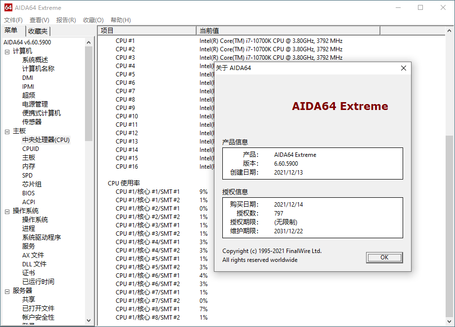 AIDA64 Extreme(硬件检测工具)v8.25绿色版-趣奇资源网-第5张图片 AIDA64 Extreme(硬件检测工具)v8.25绿色版-趣奇资源网-第5张图片