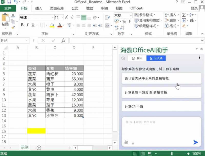 OfficeAI助手 AI办公工具 v0.7.0.0-趣奇资源网-第5张图片 OfficeAI助手 AI办公工具 v0.7.0.0-趣奇资源网-第5张图片