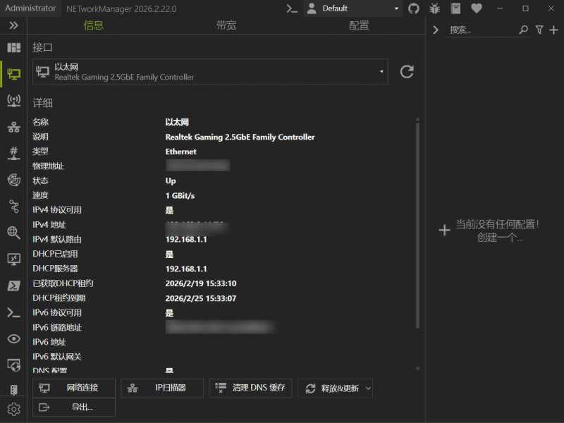 NETworkManager v26.2.22.0便携版-趣奇资源网-第5张图片 NETworkManager v26.2.22.0便携版-趣奇资源网-第5张图片
