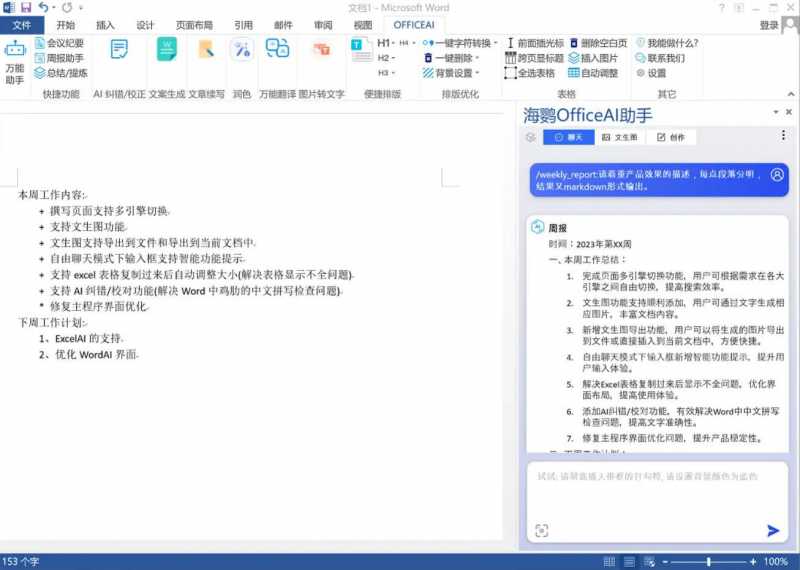OfficeAI助手 AI办公工具 v0.7.0.0-趣奇资源网-第4张图片 OfficeAI助手 AI办公工具 v0.7.0.0-趣奇资源网-第4张图片
