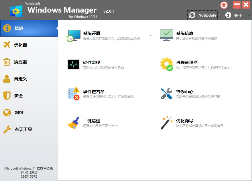 Yamicsoft Windows Manager v2.3.3-趣奇资源网-第4张图片 Yamicsoft Windows Manager v2.3.3-趣奇资源网-第4张图片