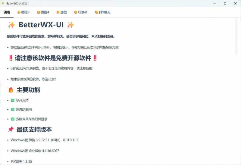 微信QQ抖音防撤回 BetterWX-UI v3.2.1-趣奇资源网-第4张图片 微信QQ抖音防撤回 BetterWX-UI v3.2.1-趣奇资源网-第4张图片