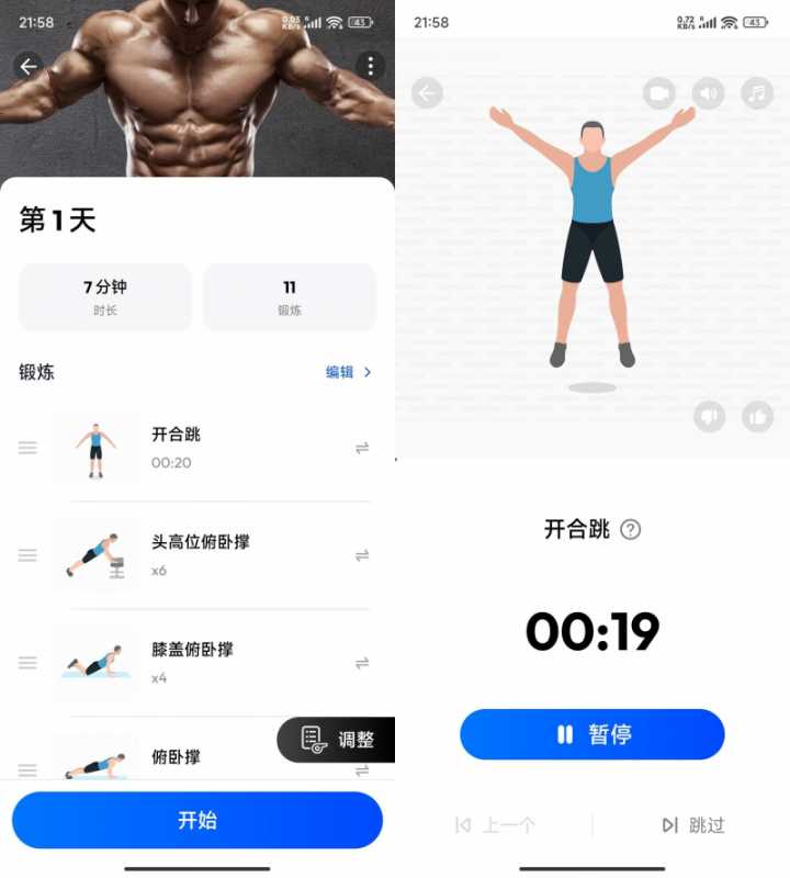 安卓私人健身教练Home Workout 1.6.3高级版-趣奇资源网-第4张图片 安卓私人健身教练Home Workout 1.6.3高级版-趣奇资源网-第4张图片