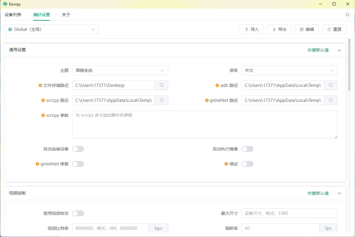 Escrcpy手机投屏v2.4.2便携版-趣奇资源网-第5张图片 Escrcpy手机投屏v2.4.2便携版-趣奇资源网-第5张图片