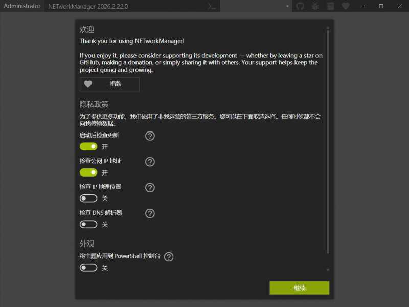 NETworkManager v26.2.22.0便携版-趣奇资源网-第4张图片 NETworkManager v26.2.22.0便携版-趣奇资源网-第4张图片