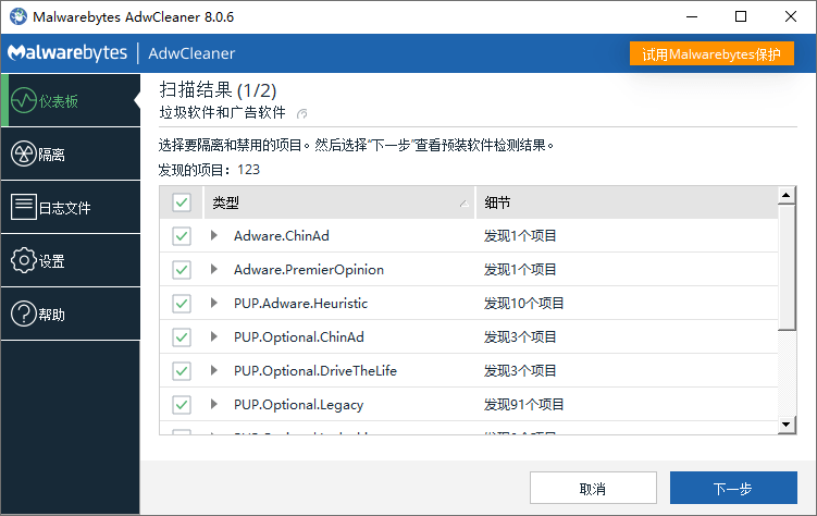 广告清理 AdwCleaner v8.7.1-趣奇资源网-第4张图片 广告清理 AdwCleaner v8.7.1-趣奇资源网-第4张图片