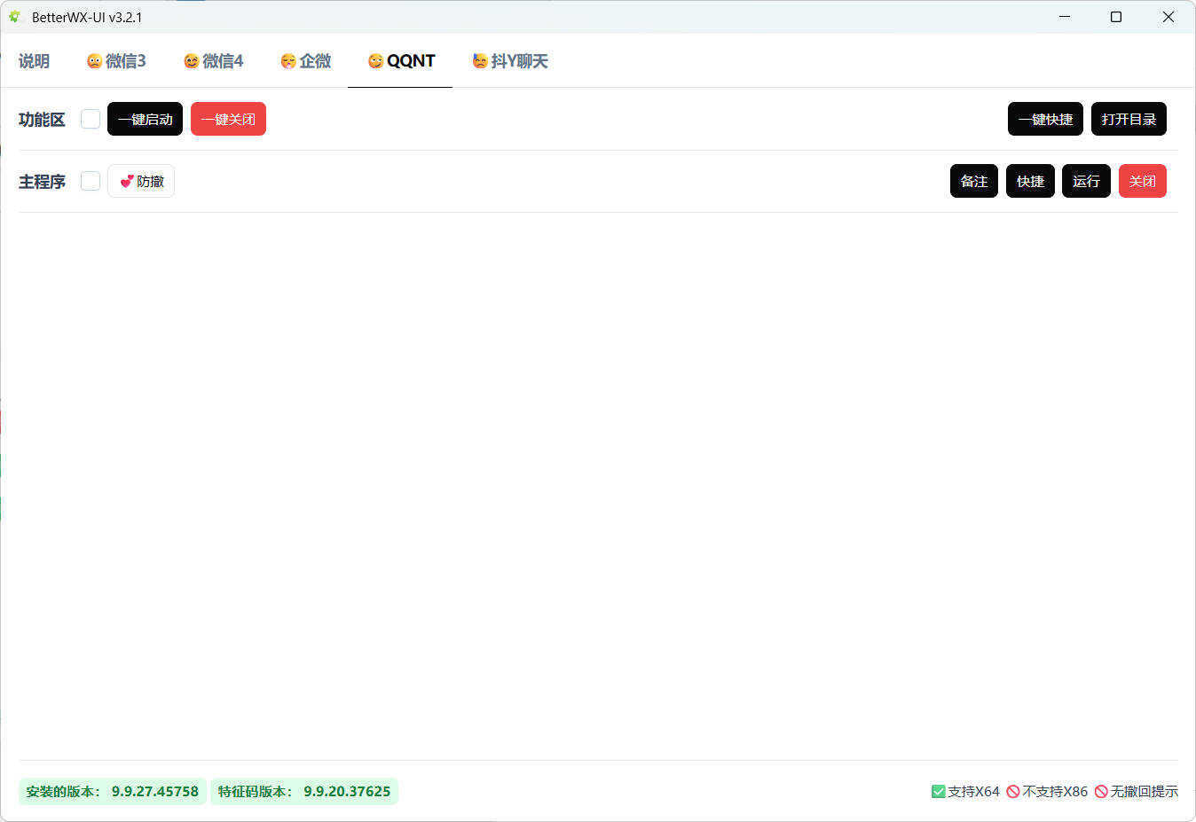 微信QQ抖音防撤回 BetterWX-UI v3.2.1-趣奇资源网-第5张图片 微信QQ抖音防撤回 BetterWX-UI v3.2.1-趣奇资源网-第5张图片