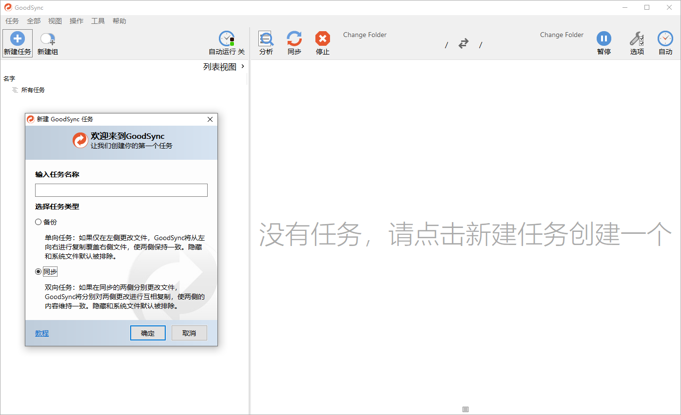 Goodsync Enterprise v12.9.25.5高级版-趣奇资源网-第4张图片 Goodsync Enterprise v12.9.25.5高级版-趣奇资源网-第4张图片