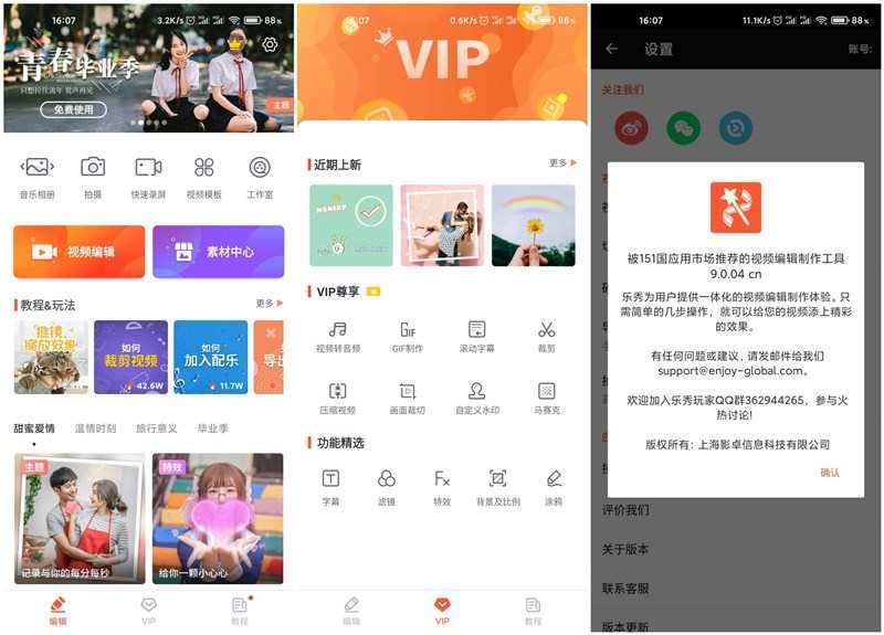 安卓乐秀视频剪辑 v11.0.2.1 Pro高级版-趣奇资源网-第4张图片 安卓乐秀视频剪辑 v11.0.2.1 Pro高级版-趣奇资源网-第4张图片