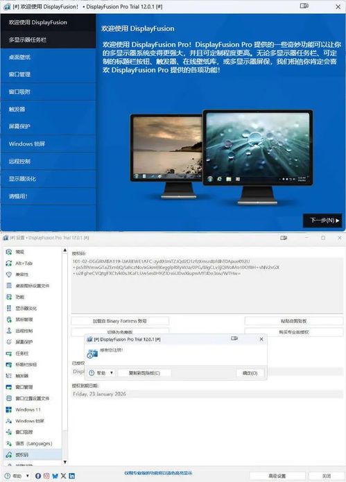 多显示器管理DisplayFusion Pro v12.0.1高级版-趣奇资源网-第4张图片 多显示器管理DisplayFusion Pro v12.0.1高级版-趣奇资源网-第4张图片