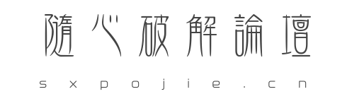 
随心逆向破解论坛,全网火爆原创辅助基地,集技术交流、视频教程、资源共享、游戏辅助,网站源码,辅助破解,手机软件破解,软件开源                