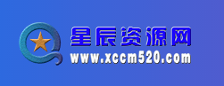 
星辰资源网-专注分享网络精品资源平台,免费软件,活动线报,网站源码,QQ技术,星辰教程网,小刀娱乐网                