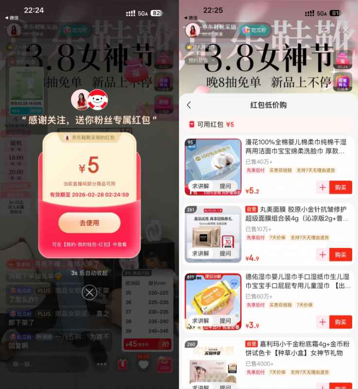 京东采销领5亓红包几毛撸实物