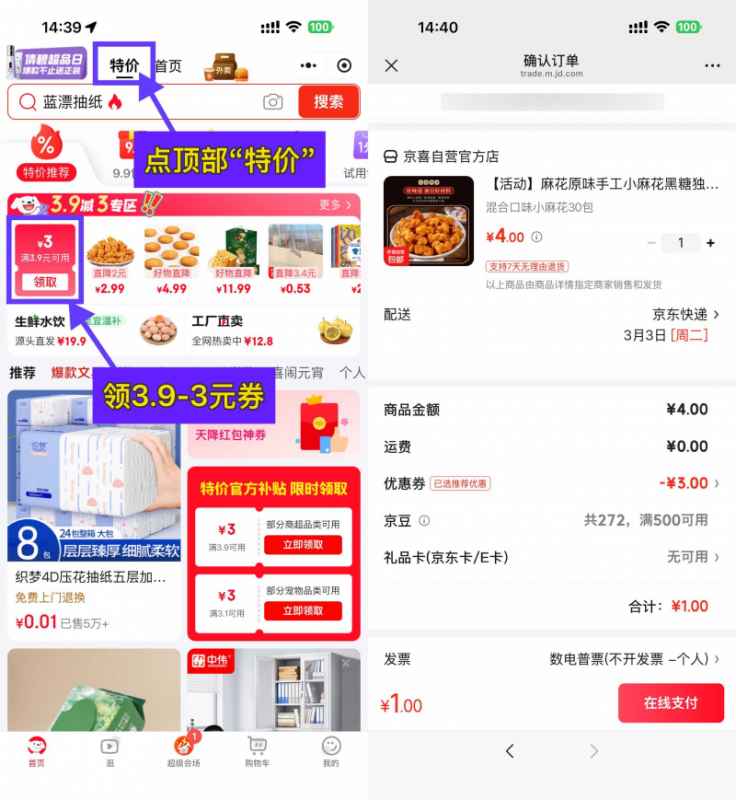 京东1元混合口味小麻花30包