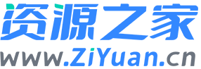 
资源之家 - 资源网 - 免费资源分享网站                
