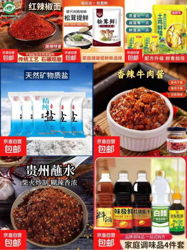1元撸京东各种调味料合集